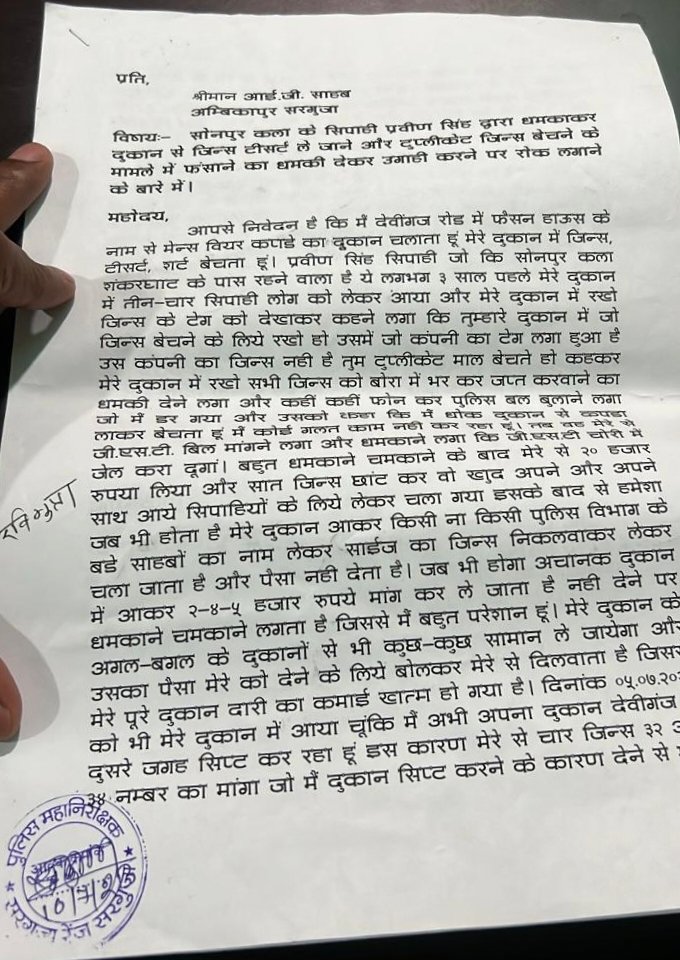 पुलिस की वर्दी का धौंस दिखाकर सिपाही ने खूब पहनी जींस, दुकानकर को धमकी देकर वसूले रूपये, IG कार्यालय में शिकायत के बाद भी कोई कार्रवाई नहीं