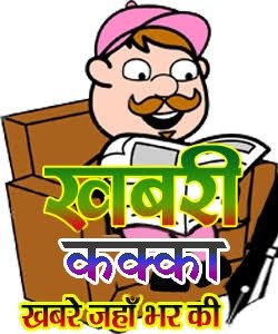 कक्का….ये क्या हो रहा है, छोट अस्पताल… बड़का अस्पताल का पुजा रहा दवाइयां