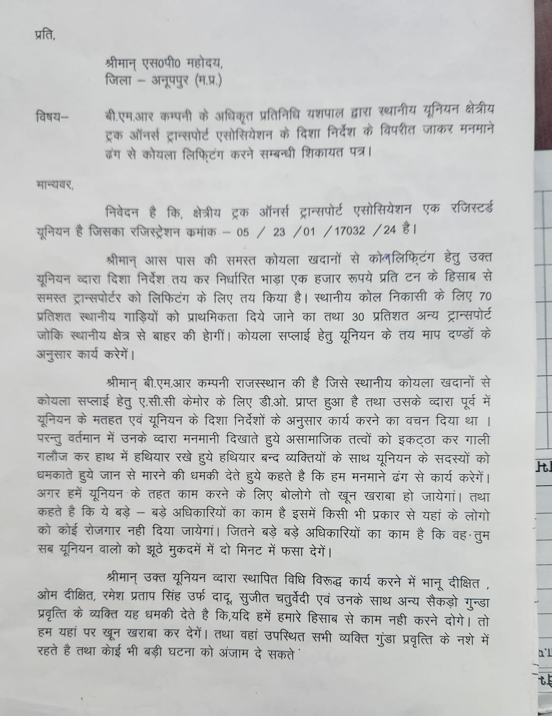 कांग्रेस की सरकार आने पर देख लेने की बात पर बिफ़रे कारोबारी ने दिया खुलकर जवाब…