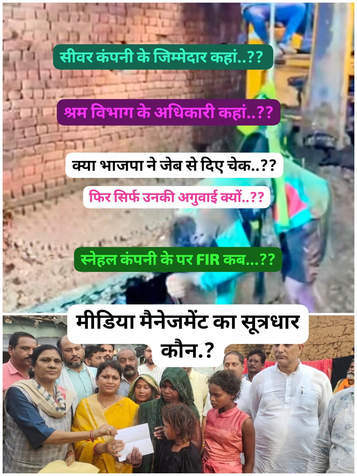 सीवर हादसा: दो बैगा श्रमिकों की मौत ने उठाए सुरक्षा मानकों व प्रशासनिक लापरवाही पर सवाल, ठेका कंपनी और निर्माण एजेंसी पर हत्या का मामला दर्ज क्यों नहीं?