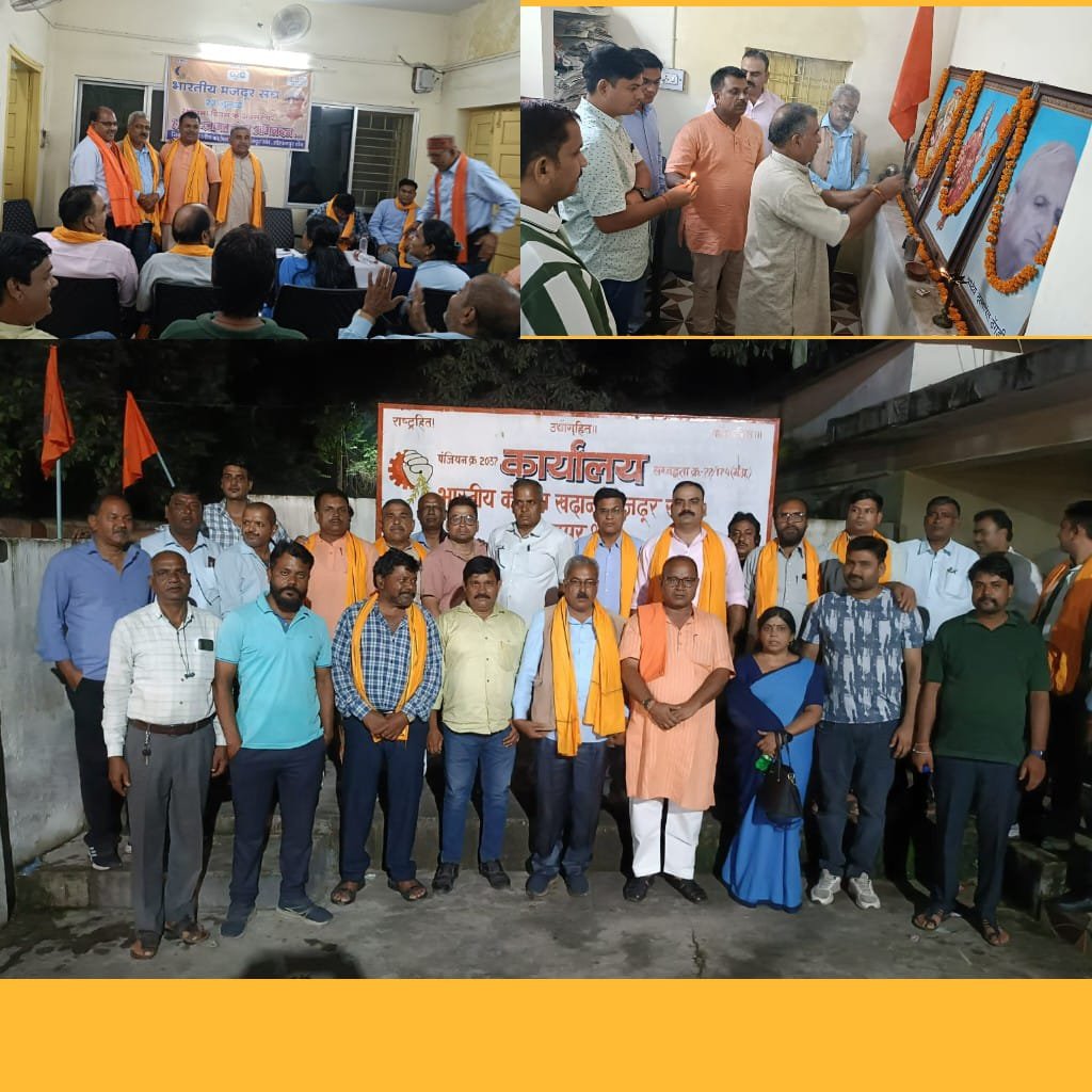 भारतीय मजदूर संघ का 71वां स्थापना दिवस समारोह, सोहागपुर में धूमधाम से मनाया गया