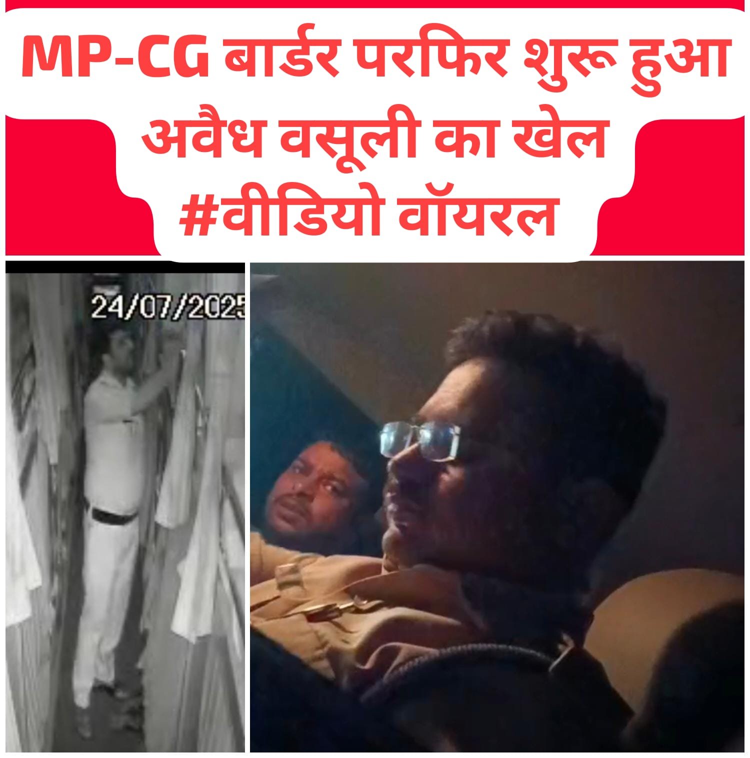 सीमा चौकियों पर चल रही अवैध वसूली से मोहन सरकार की साख पर दाग, QR कोड से हो रही ‘डिजिटल हफ्ता वसूली