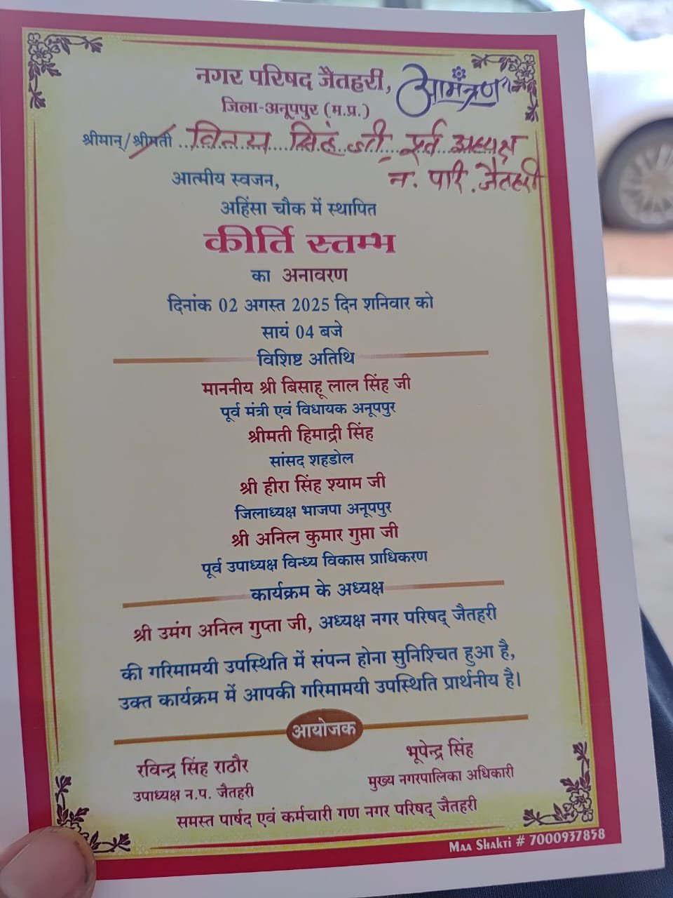 निमंत्रण पत्र में सांसद की गरिमा से खिलवाड़, विधायक को मिला विशेष संबोधन – सोशल मीडिया पर आयोजन कार्ड वायरल