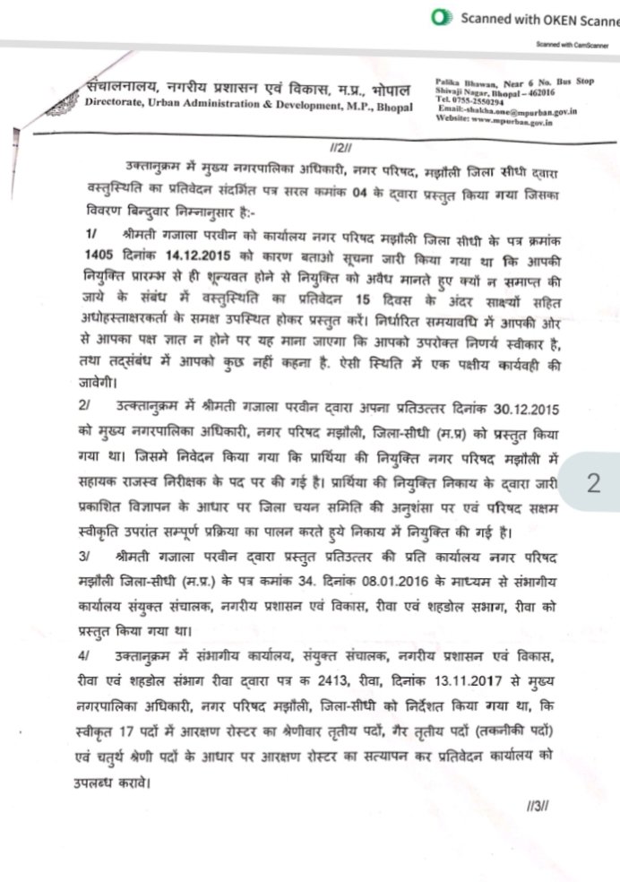 अनूपपुर की महिला अधिकारी की नियुक्ति अवैध घोषित, पदोन्नति से इनकार,गजाला परवीन की नियुक्ति में आरक्षण नियमों की अनदेखी, विभागीय जांच में हुआ खुलासा