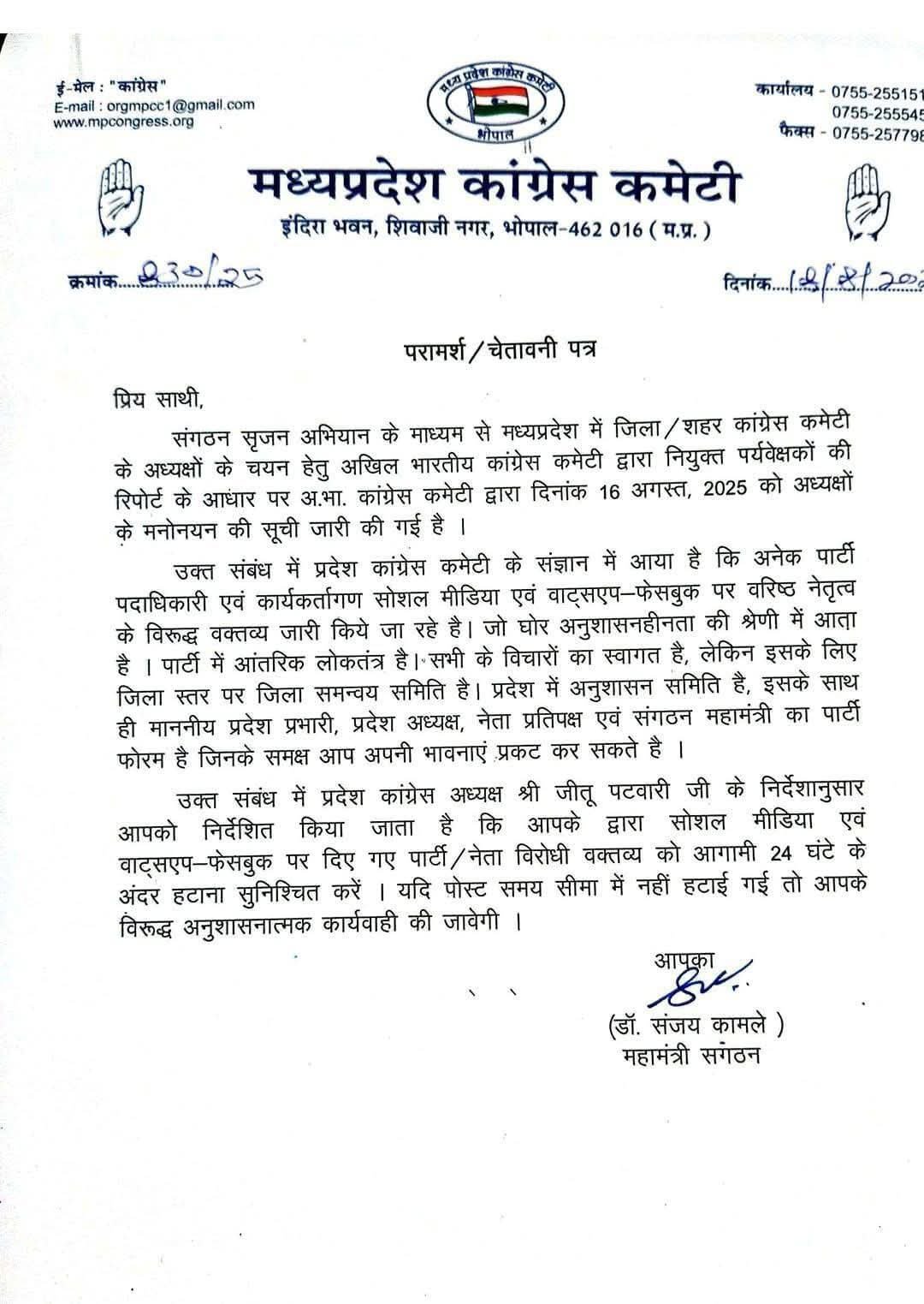 जिला अध्यक्षों की सूची से कांग्रेस में मचा घमासान,जमीनी कार्यकर्ताओं की अनदेखी! नाराजों को हटाने की दी चेतावनी