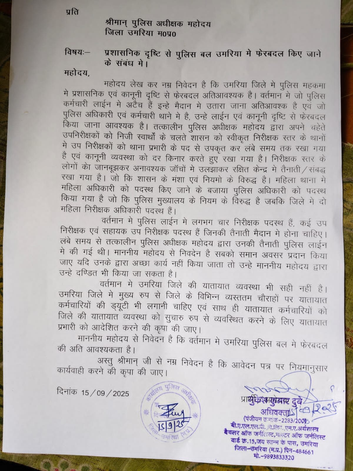  पुलिस बल की फेरबदल की मांग तेज, नौरोजाबाद से उठी आवाज