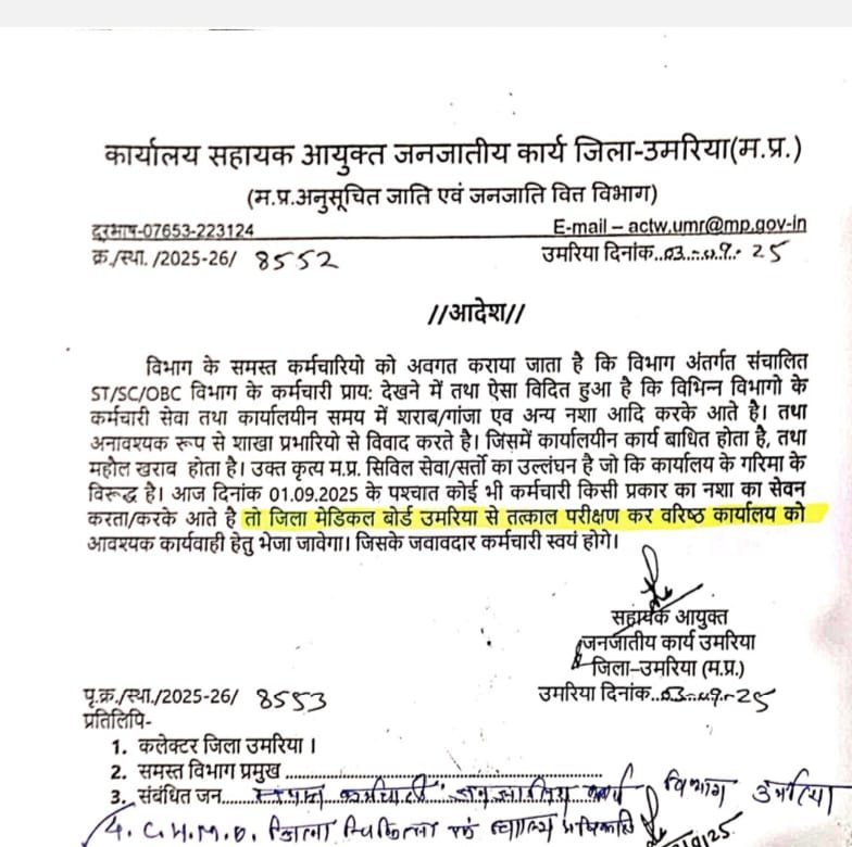 कार्यालय का आदेश या कर्मचारियों का अपमान? सहायक आयुक्त का अजीबो-गरीब फरमान