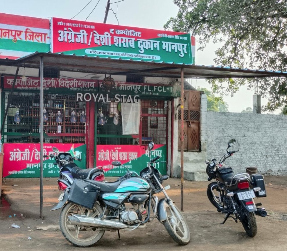 मानपुर में अवैध शराब का साम्राज्य, विभागीय चुप्पी से फल-फूल रहा गोरखधंधा