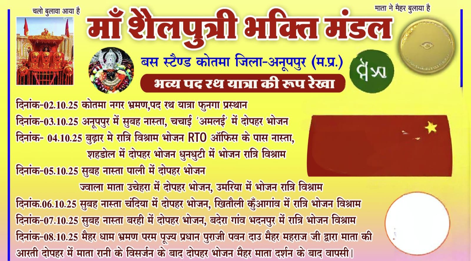 मैहर धाम जाने वाली भक्तों की यात्रा का अमलाई में भव्य स्वागत,पवन चीनी ने की अपील, कहा आएं और श्रद्धा से करें स्वागत