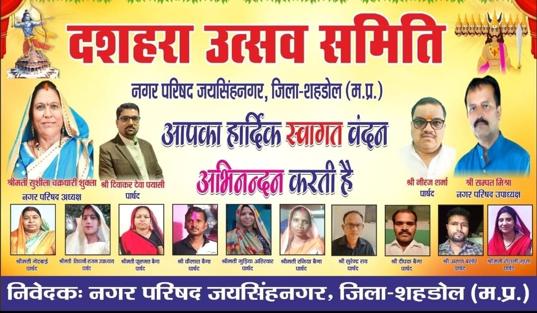 दशहरा महोत्सव बैनर विवाद पर फिर छिड़ी बहस, अध्यक्षता की मुहर किसी और पर, क्रेडिट ले रहा कोई और