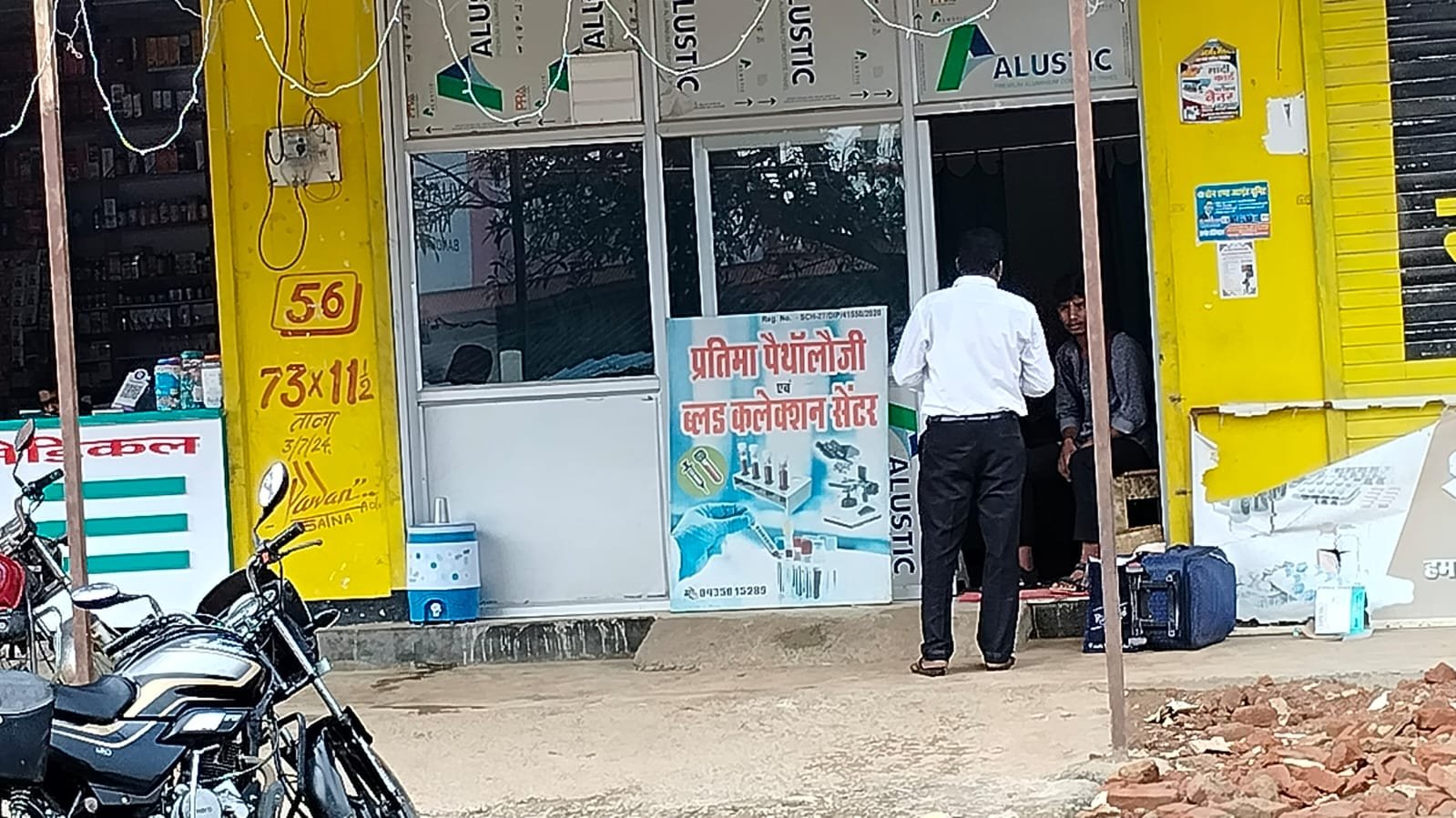 स्वास्थ्य विभाग की शिथिलता से फर्जी जांच केंद्रों को खुली छूट, ग्रामीण इलाकों में बढ़ रहा आर्थिक शोषण