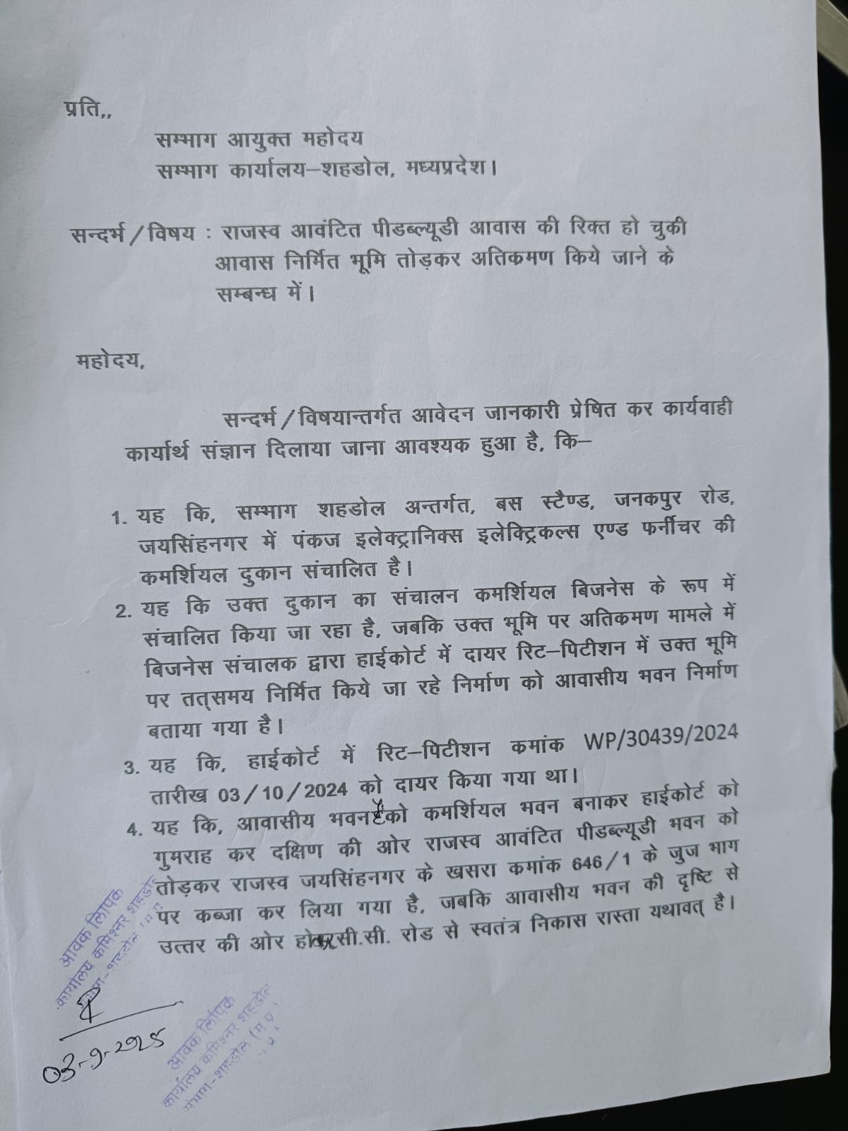 सरकारी ज़मीन पर पंकज इलेक्ट्रॉनिक्स का कब्जा कायम, जयसिंहनगर में नियमों की धज्जियां उड़ाने का खुला खेल