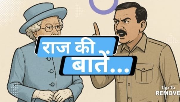 मैडम के कमिटमेंट की चर्चा ग्वालियर के गलियारों में 