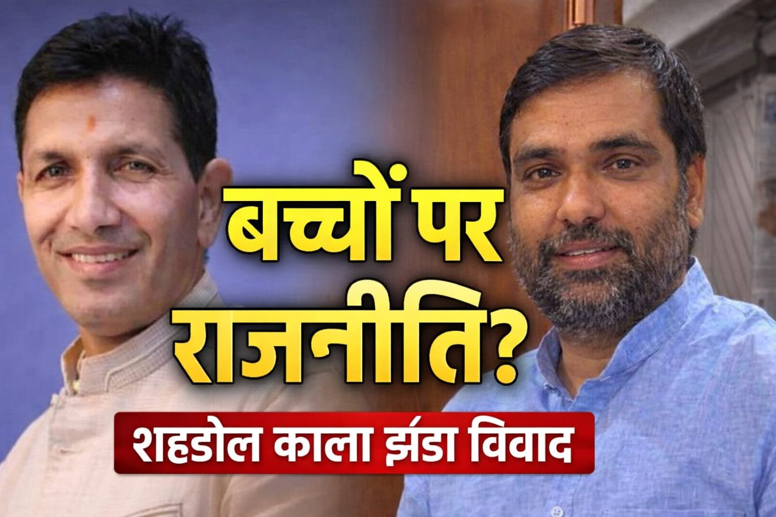 नाबालिग को ढाल बनाकर राजनीति कर रही कांग्रेस- अमित 