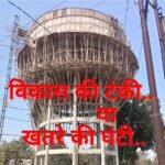 गोप पर विकास का गोता…!