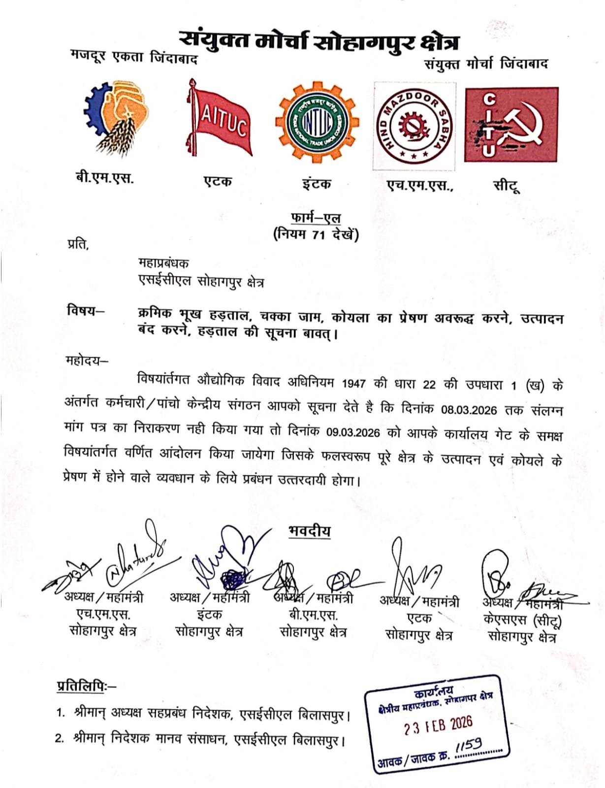 8 मार्च तक मांगें पूरी करो, वरना 9 से गेट पर हड़ताल: सोहागपुर में श्रमिक संगठनों की चेतावनी