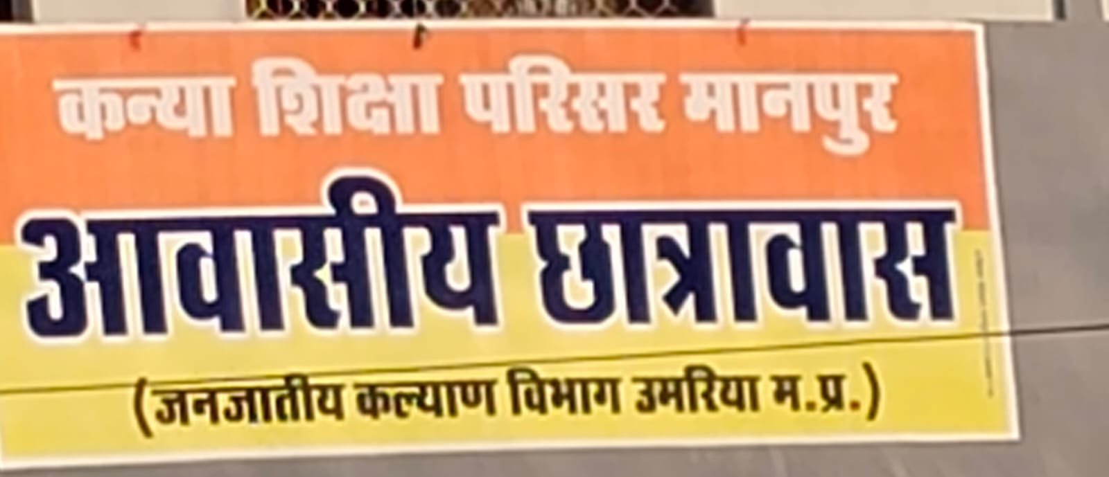 छात्राओं के हंगामे के बाद बड़ा एक्शन: शबरी कन्या शिक्षा परिसर मानपुर के प्रभारी प्राचार्य निलंबित