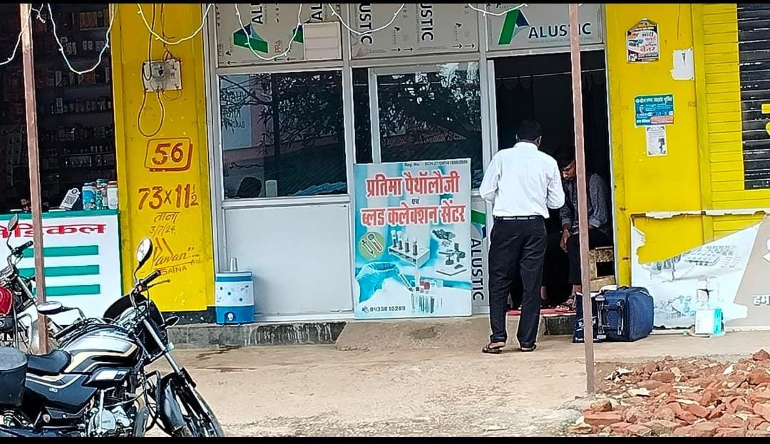 डिग्री किसी और की, लैब किसी और की… मरीजों पर पड़ रहा भारी