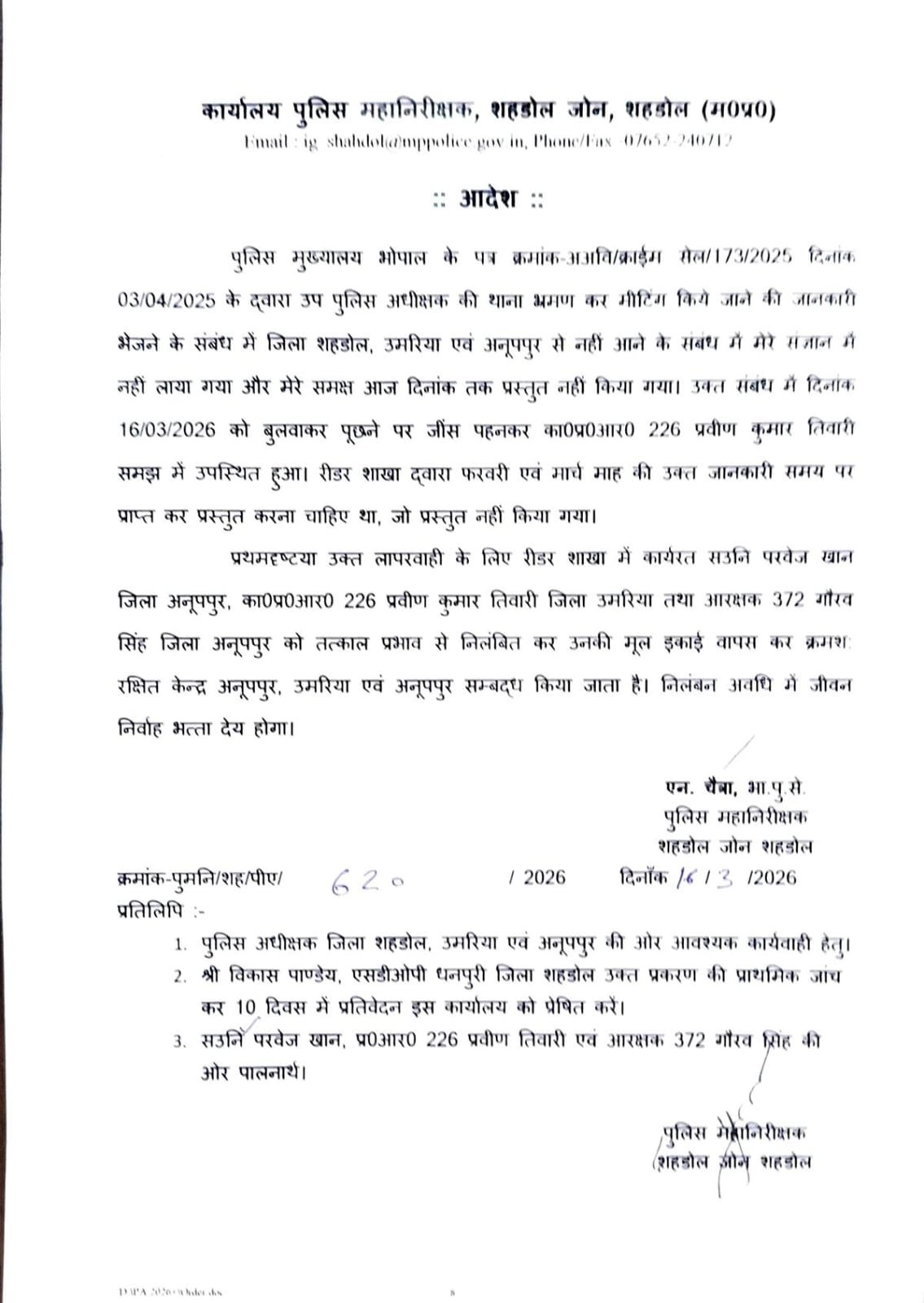 जींस पहनकर ड्यूटी पर पहुँचे पुलिसकर्मी, IG ने अनुशासनहीनता और लापरवाही पर 3 को किया सस्पेंड