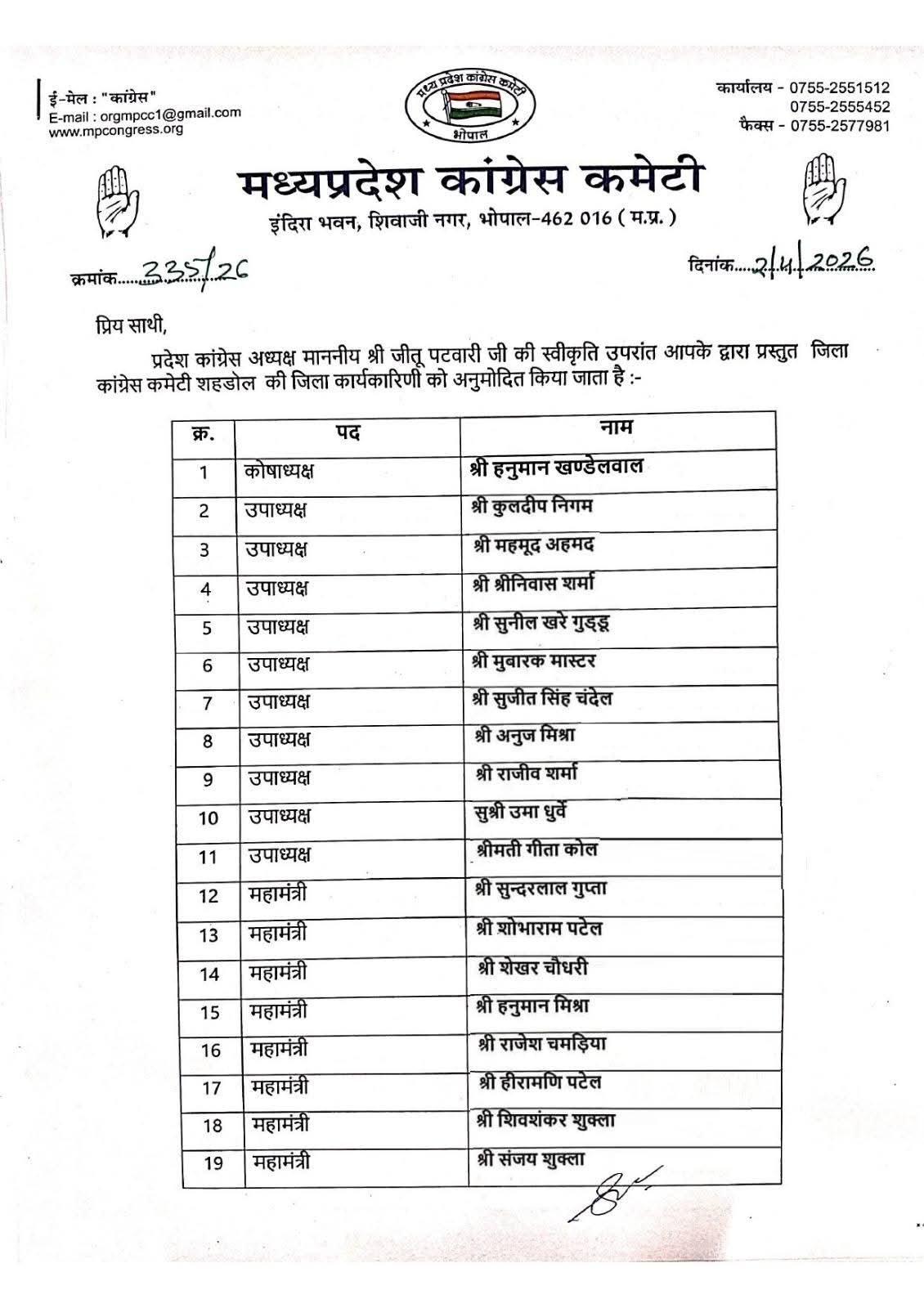 जिला कांग्रेस की नई कार्यकारिणी घोषित, 50 पदाधिकारियों को मिली जिम्मेदारी