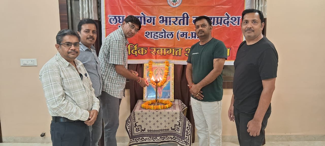 उद्यमियों के हितों के लिए लघु उद्योग भारती सक्रिय, स्थापना दिवस पर हुआ कार्यक्रम