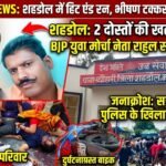 जोरा पुलिया हादसे के बाद टिहकी में उबाल: सड़क पर उतरे ग्रामीण, जाम में फंसा यातायात