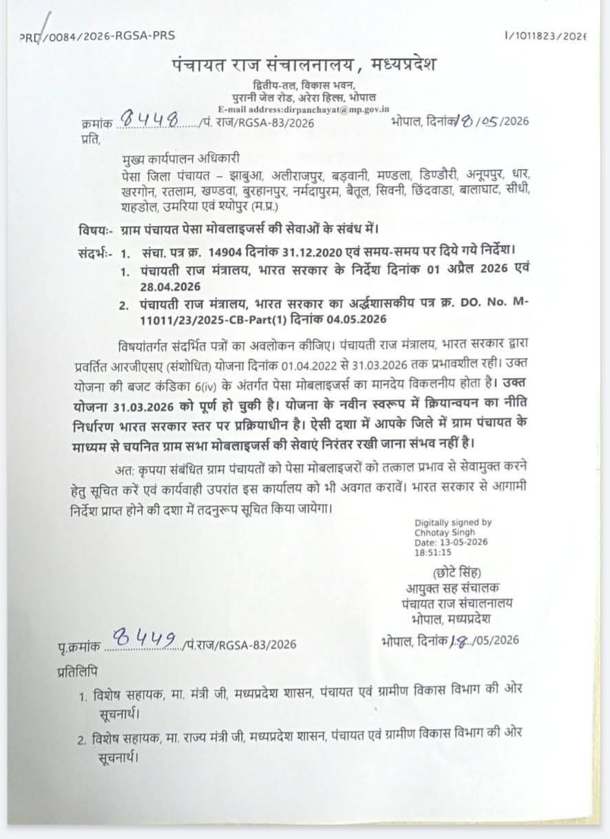पंचायत विभाग का फरमान: अब पेशा मोबिलाइजर होंगे बाहर, हजारों युवाओं के भविष्य पर संकट