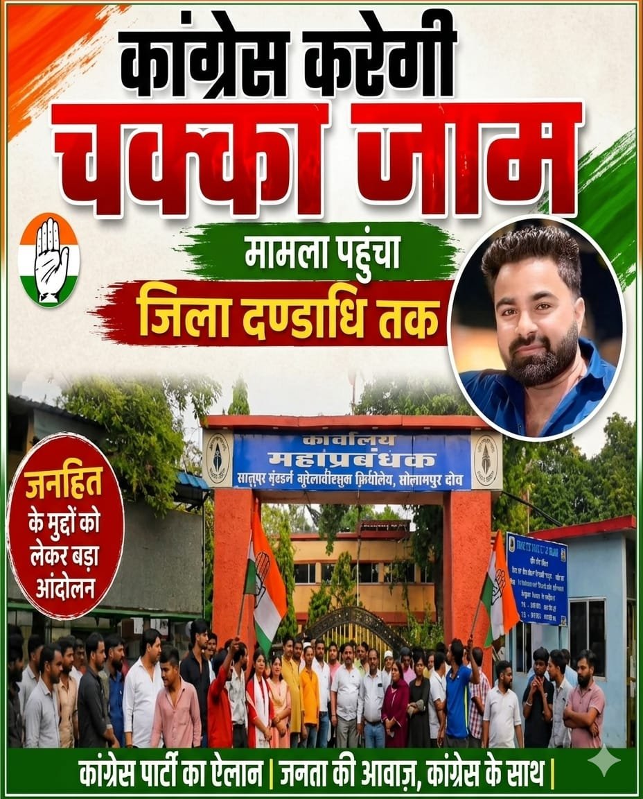 10 दिन में कार्रवाई नहीं तो चक्काजाम: कांग्रेस ने प्रशासन को दी आंदोलन की चेतावनी