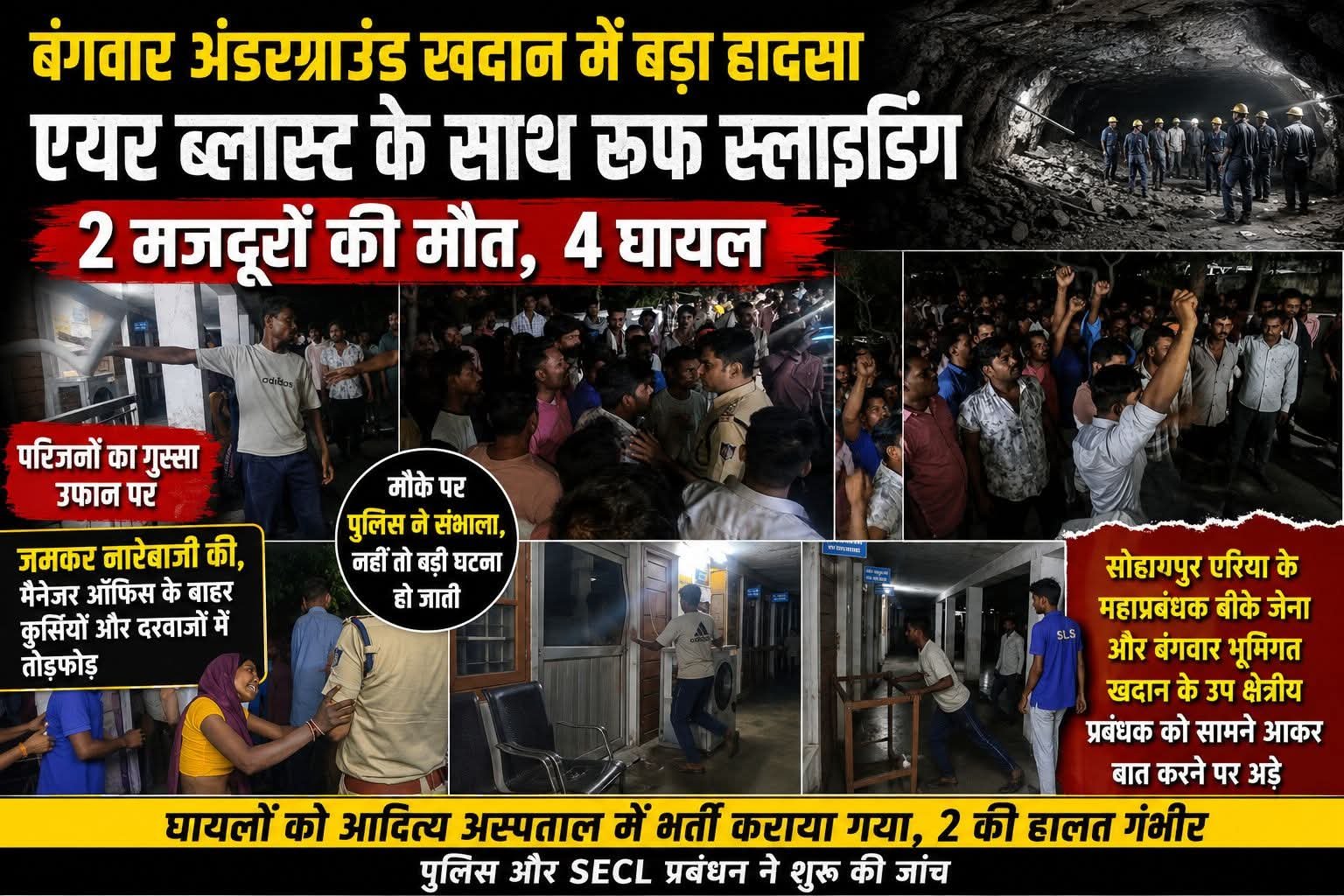 बंगवार भूमिगत खदान हादसे के बाद फूटा गुस्सा: परिजनों ने किया हंगामा, अधिकारियों को सामने बुलाने पर अड़े, दो मजदूरों की मौत