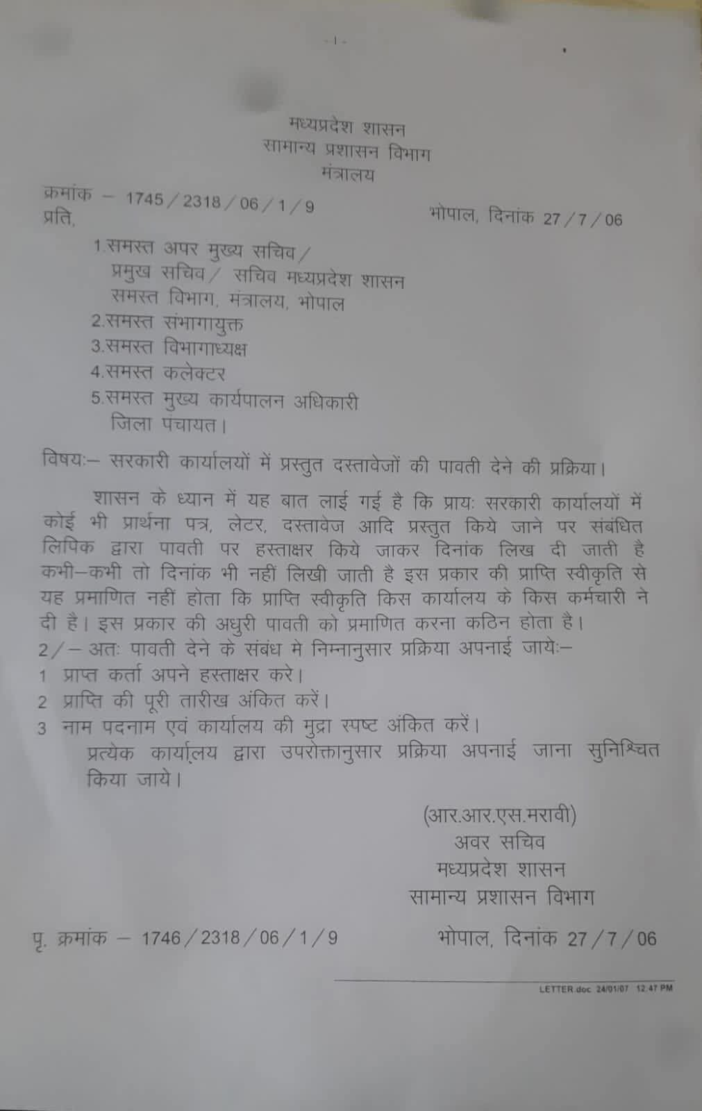 भोपाल के आदेशों को ठेंगा? बिरसा मुंडा मेडिकल कॉलेज में अब भी नियम विरुद्ध दी जा रही पत्र प्राप्ति रसीद