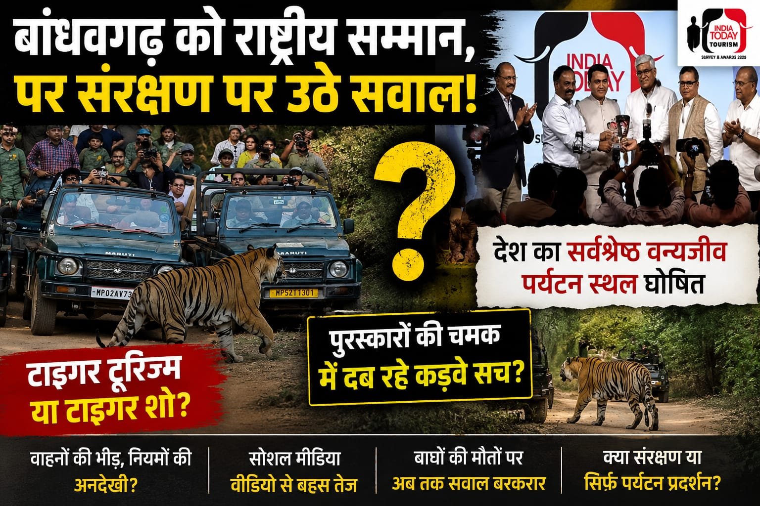 बांधवगढ़ को राष्ट्रीय सम्मान, संरक्षण व्यवस्था पर भी उठे सवाल