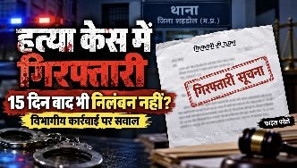 हत्या के आरोपी कर्मचारी पर 15 दिन बाद भी निलंबन नहीं! जनजातीय कार्य विभाग की कार्यप्रणाली पर उठे गंभीर सवाल